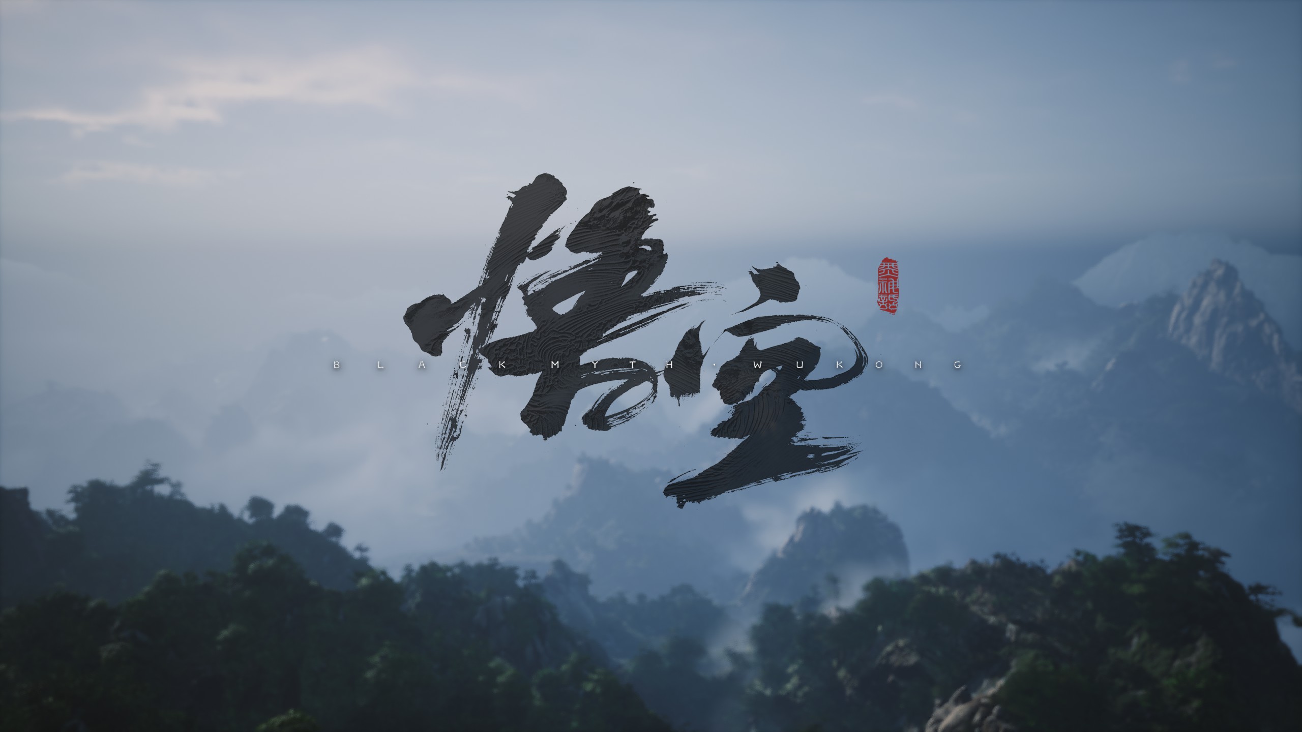 黑神话截图